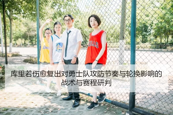 ku-li-ruo-shang-yu-fu-chu-dui-yong-shi-dui-gong-fang-jie-zou-yu-lun-huan-ying-xiang-de-zhan-shu-yu-sai-cheng-yan-pan-2-325.jpg