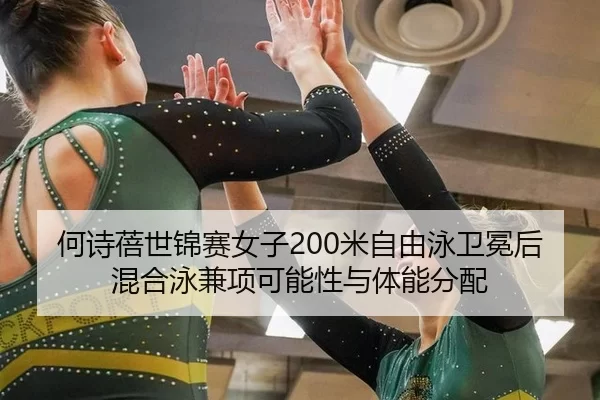 he-shi-bei-shi-jin-sai-nv-zi-mi-zi-you-yong-wei-mian-hou-hun-he-yong-jian-xiang-ke-neng-xing-yu-ti-neng-fen-pei-3-140.jpg
